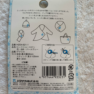 ニット ショールピン