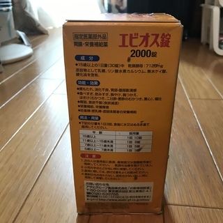 エビオス錠　2000錠　購入後未開封　弱った胃腸にの画像