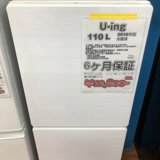 冷蔵庫 U-ing 110L 2016年製 UR-F110H