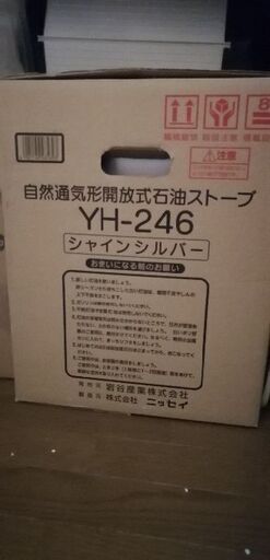 石油ストーブ　取りに来てくださる方。