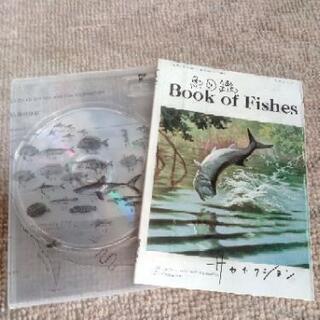 サカナクション　魚図鑑　※レンタル落ち