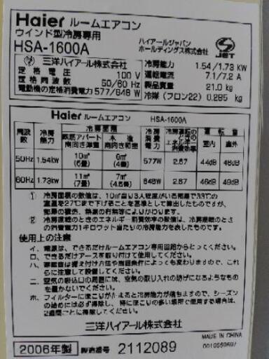 窓用 エアコン （ハイアールルームエアコン）