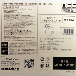 ヤーマン　RFボーテ　キャビスパ　エクストラ　HRF-5TZの画像