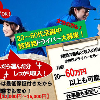 4月から転職しませんか？60万以上可能の宅配ドライバー