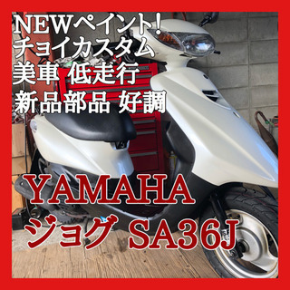 ☆安心の点検軽整備.動画☆ヤマハ ジョグ☆NEWペイント！新品部...