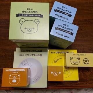 ★早い者勝ち！★ リラックマ × LAWSON　食器7種 12点...