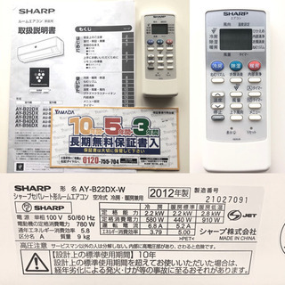 美品！専門業者クリーニング済！取外しは当方で可能！シャープ 大人気のプラズマクラスター　ヤマダ電機購入を格安でお譲りしますの画像