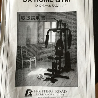ＤＸホームジム　　ファイティングロードの画像
