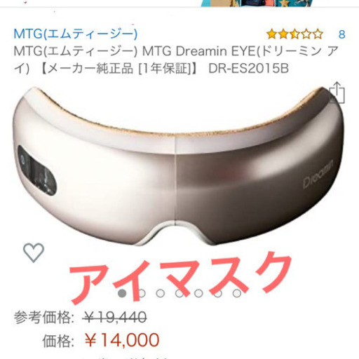 年始SALE‼️ アイマッサージャー！