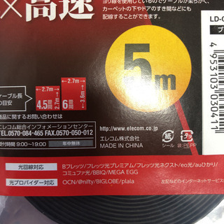 ELECOM LANケーブル 新品未開封