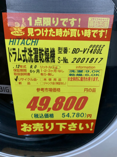 HITACHI製★9㌔ドラム式洗濯乾燥機★6ヶ月保証