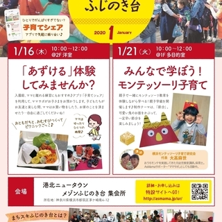 【都筑区】1/21開催 みんなで一緒に、モンテッソーリ子育て～ま...