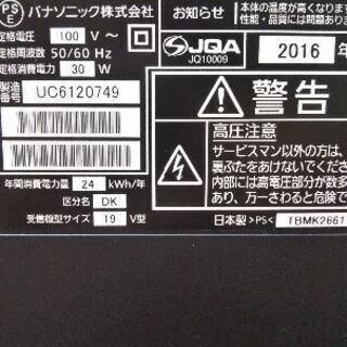 パナソニック ビエラ 19インチTVの画像
