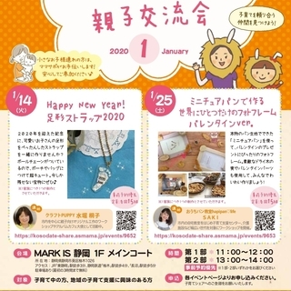 【MARK IS 静岡】1/14(火) HAPPY NEW YE...