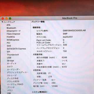 MacBook Pro 2011 Late i7 15インチの画像