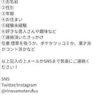 【新年新しいスタート】相方募集（最終投稿） - メンバー募集