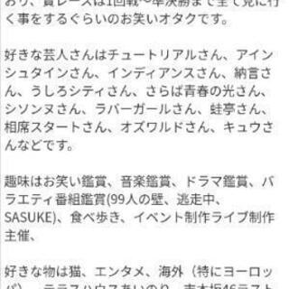 【新年新しいスタート】相方募集（最終投稿） − 東京都
