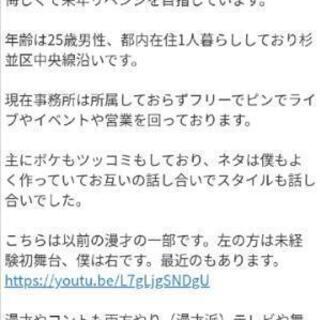 【新年新しいスタート】相方募集（最終投稿） - その他