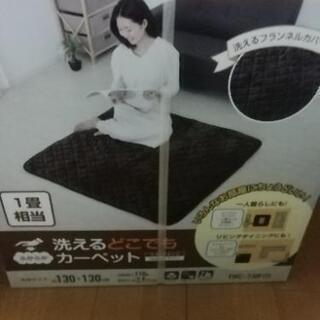 洗えるどこでもカーペット未使用品
