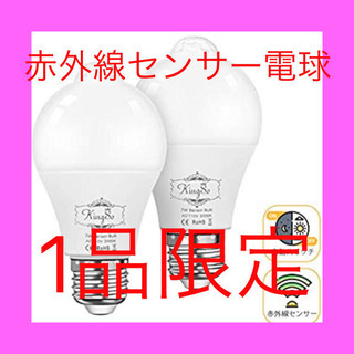 [新品・未開封] 赤外線センサー電球 LED電球 人感センサー付き