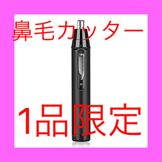 [新品・未開封] 鼻毛カッター はなげカッター 