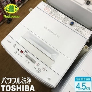 美品【 TOSHIBA 】東芝 洗濯4.5㎏ 全自動洗濯機 3本のシャワーでしっかり洗う！清潔なステンレス槽 AW-45M7