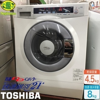 美品【 TOSHIBA 】東芝 洗濯8.0㎏/乾燥4.5㎏ ドラム式洗濯乾燥機 快速銀河21 マイナスイオンモイスチャー乾燥 センイふんわり TW-S80FA　