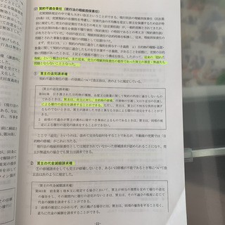 宅地建物取引士　法定講習テキスト4冊セットの画像
