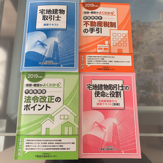 宅地建物取引士　法定講習テキスト4冊セット