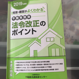 宅地建物取引士　法定講習テキスト4冊セットの画像