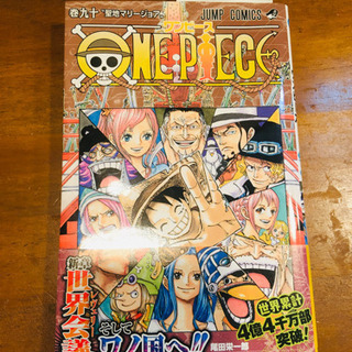 ワンピース９０巻