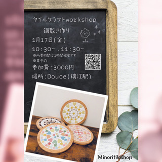 〖 タイルクラフト 〗ワークショップ♡︎ᵎᵎᵎ