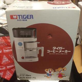 交渉中【新品未使用・無料】タイガー　コーヒーメーカー