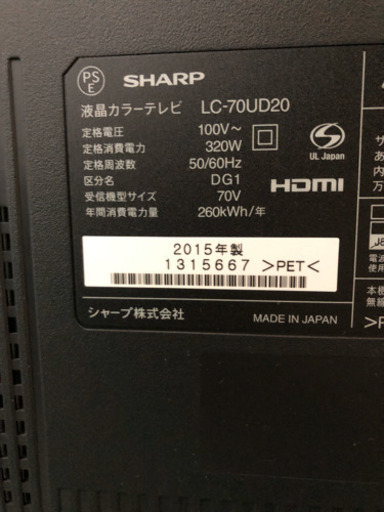 ??2015年式??シャープ SHARP 70インチ、４k対応、大画面、