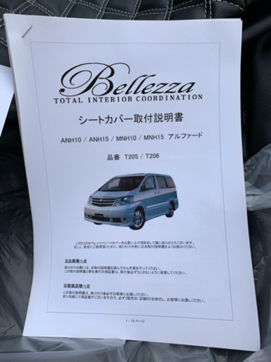 アルファード10系シートカバー