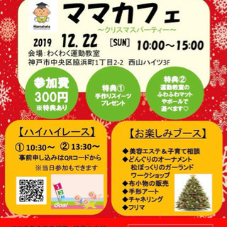 ママカフェ 月1ワークショップは12月はクリスマスパーティでした❤の画像