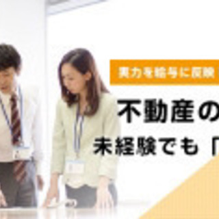 【石橋駅 徒歩３分】不動産　営業　求人の画像