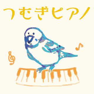 つむぎピアノー南城市大里のピアノ教室ー