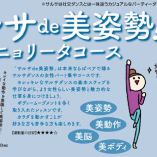 サルサ de 美姿勢 in 燕市