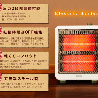電気ストーブ　アイリスオーヤマ 400-800w 5秒で暖かくなります！の画像