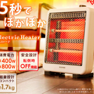 電気ストーブ　アイリスオーヤマ 400-800w 5秒で暖かくな...