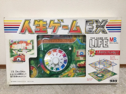 人生ゲームEX