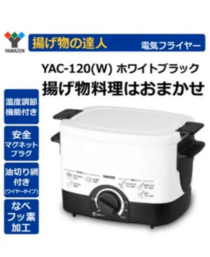 揚げ物の達人✳︎電気フライヤー