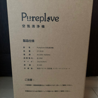 購入者つきました！【オシャレな空気清浄機】【未開封新品】Pureplove 20畳 CF-8116の画像