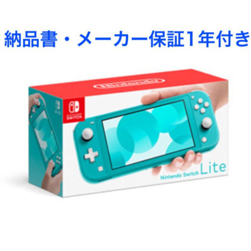 新品☆納品書・保証1年付き nintendo switch lite ターコイズ