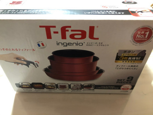ティファール9点セット 値下げ中 タイムセール