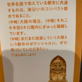 2020年以降も勝ち続けたいなら大阪の不動産に投資しなさいの画像