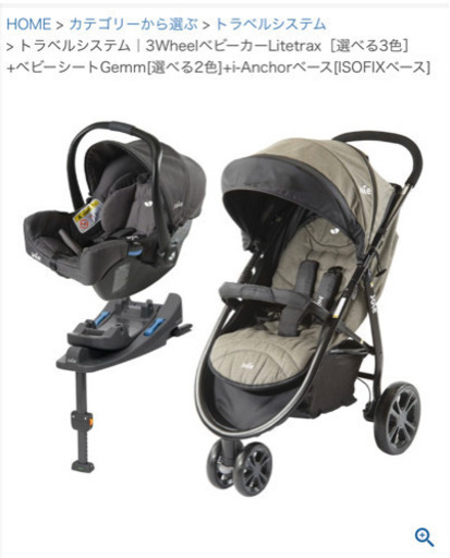 joieトラベルシステム