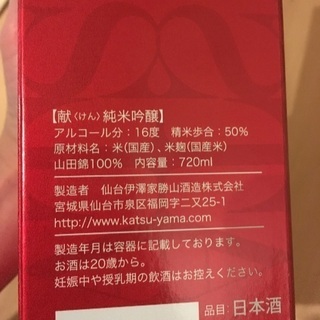 献 純米吟醸(日本酒)の画像