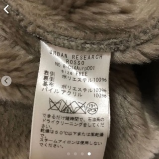 アーバンリサーチロッソムートンコートの画像